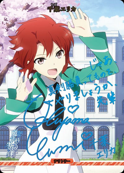 波乱の学園生活(千葉エリカ)(BT) 【BB-MHK-001cBT】